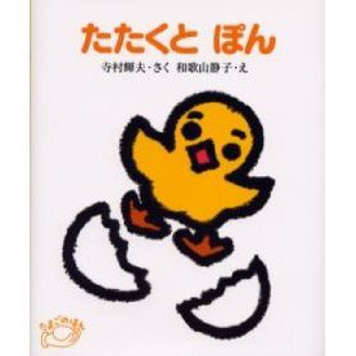 たたくとぽん「改訂新版」
