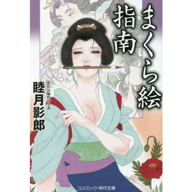 まくら絵指南
