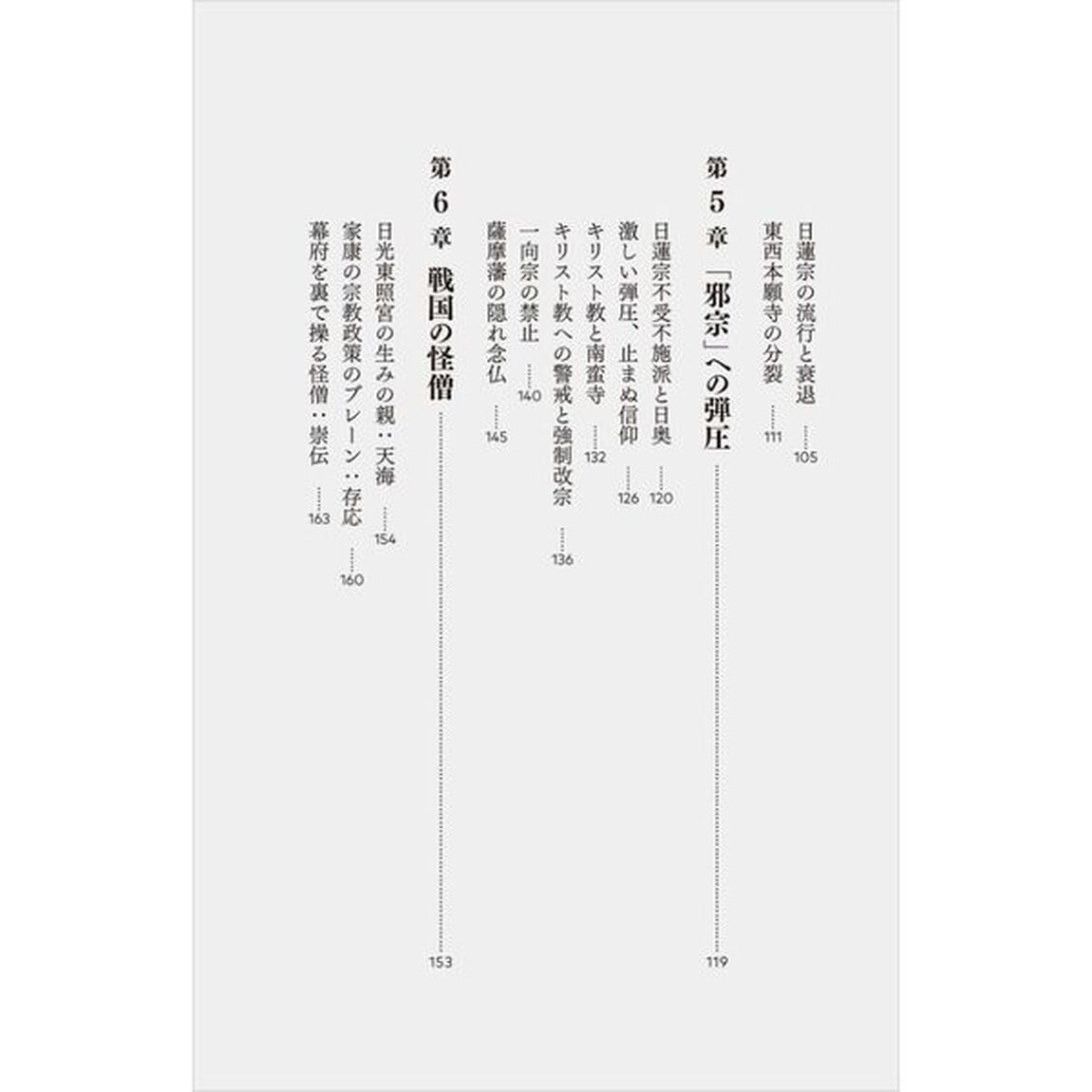 欲望の仏教史