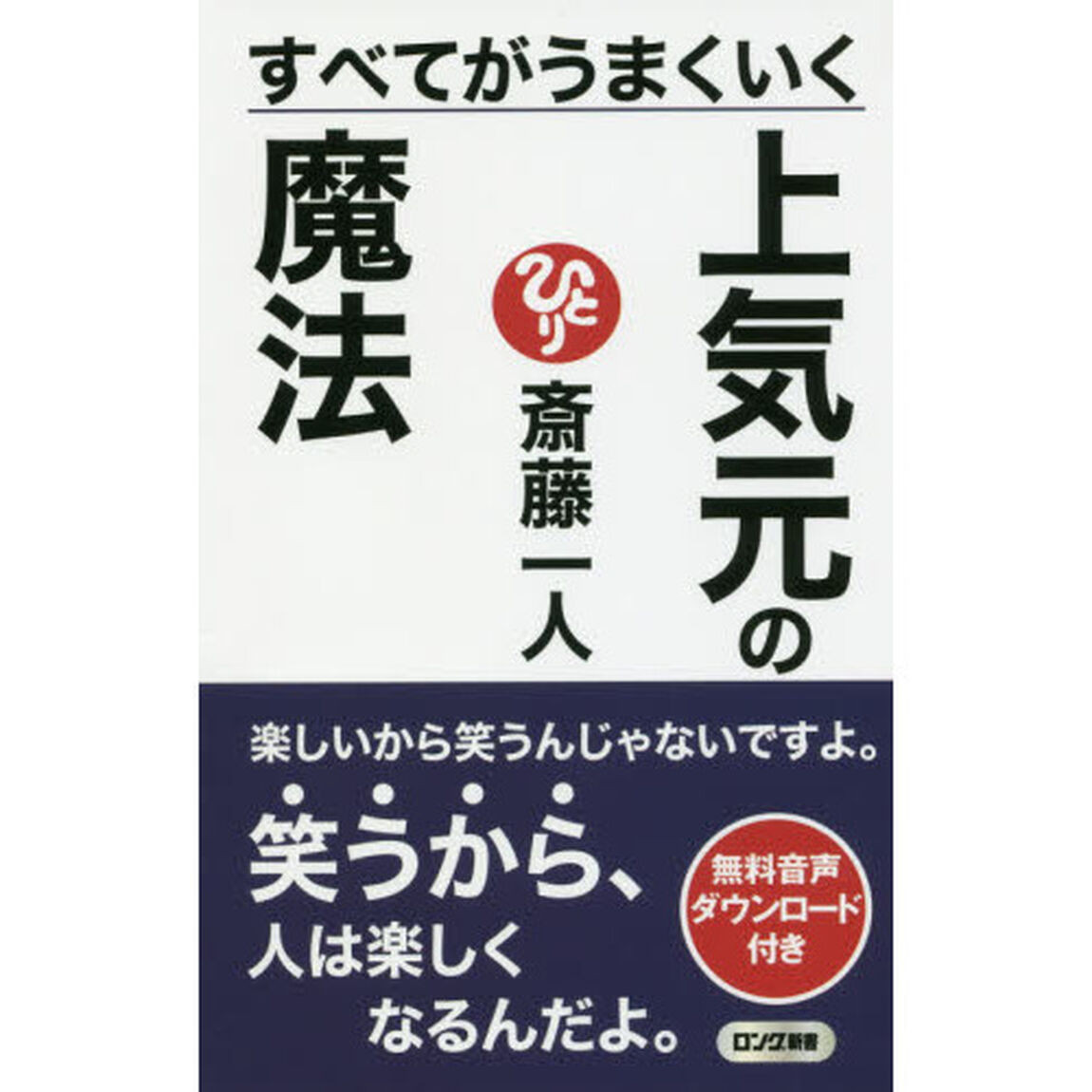 すべてがうまくいく上気元の魔法