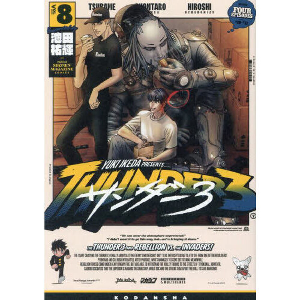 サンダー3 8