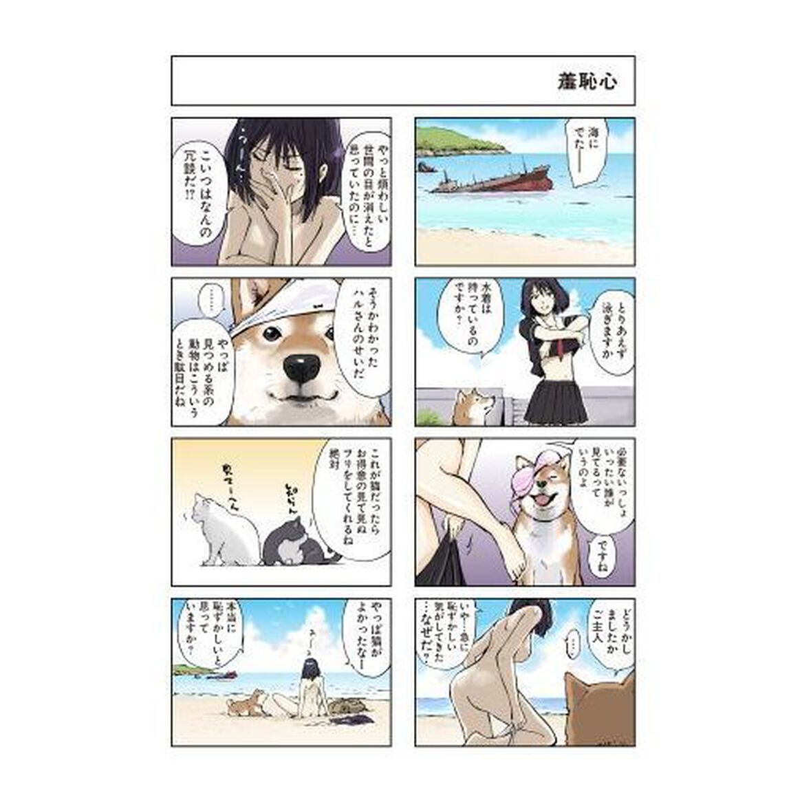 世界の終わりに柴犬と