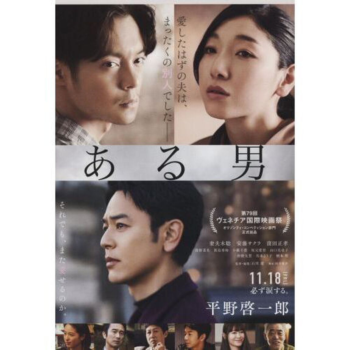 ある男