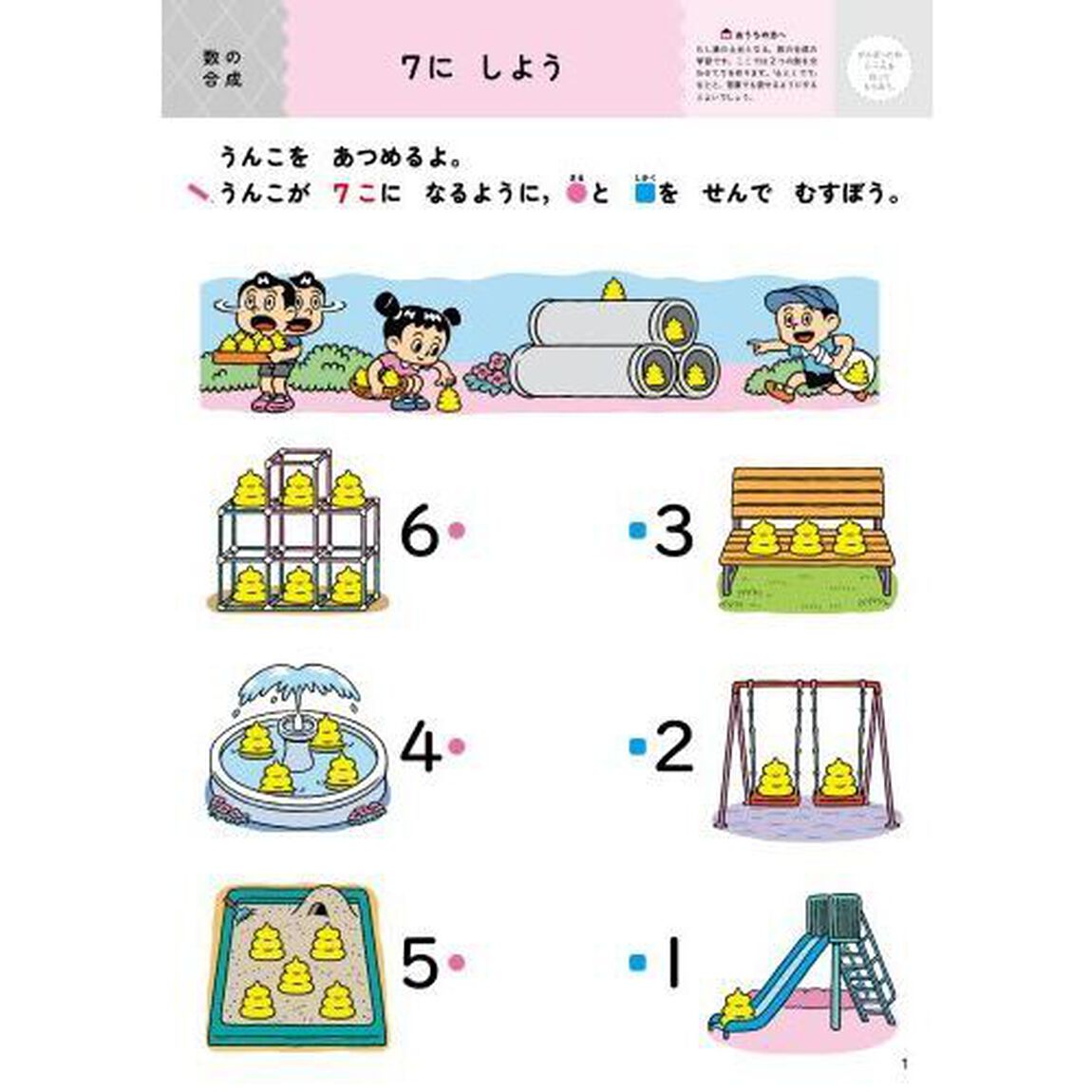 うんこドリルたしざんプラス　５・６さい　日本一楽しい学習ドリル