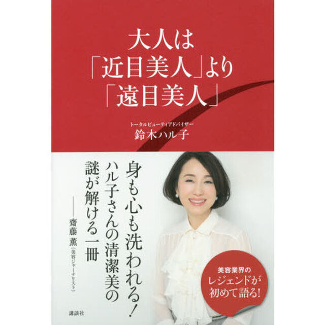 大人は「近目美人」より「遠目美人」