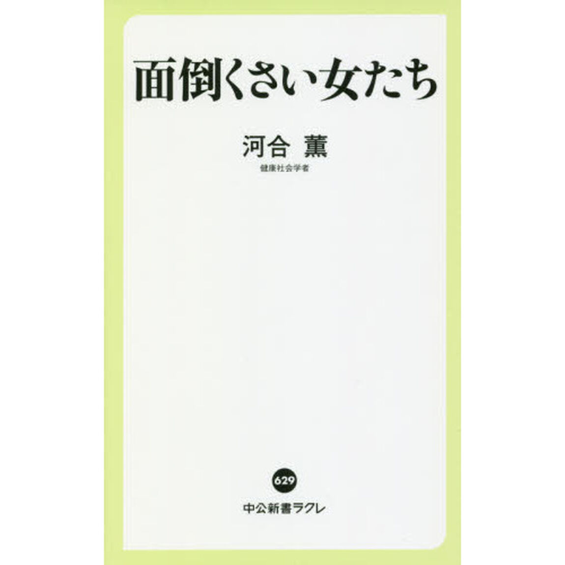 面倒くさい女たち