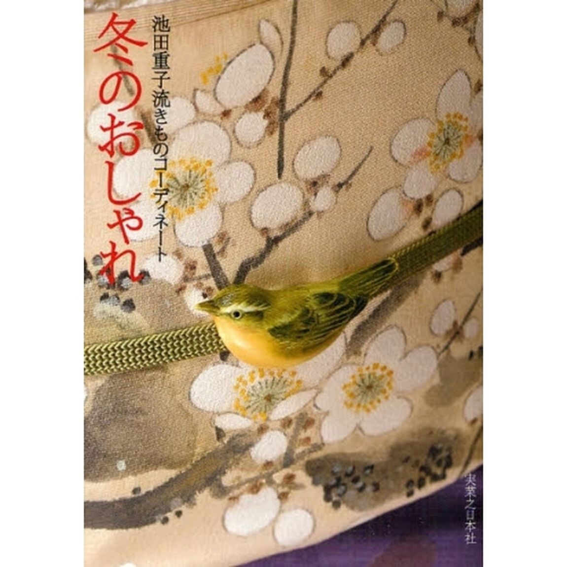 冬のおしゃれ