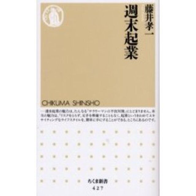 週末起業