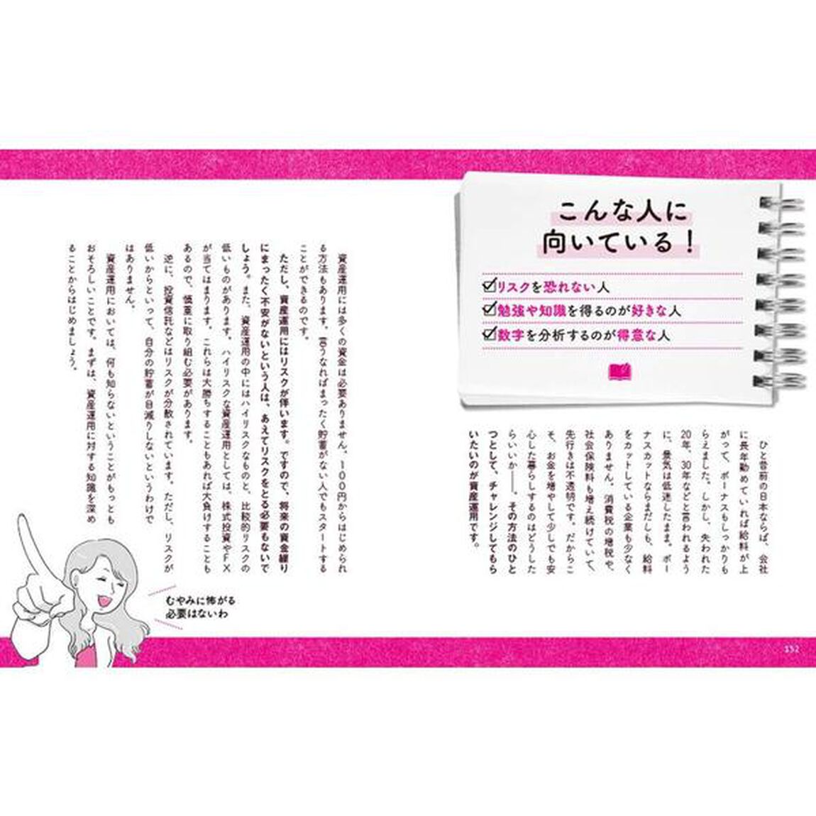 明日からお金を増やす方法大事典