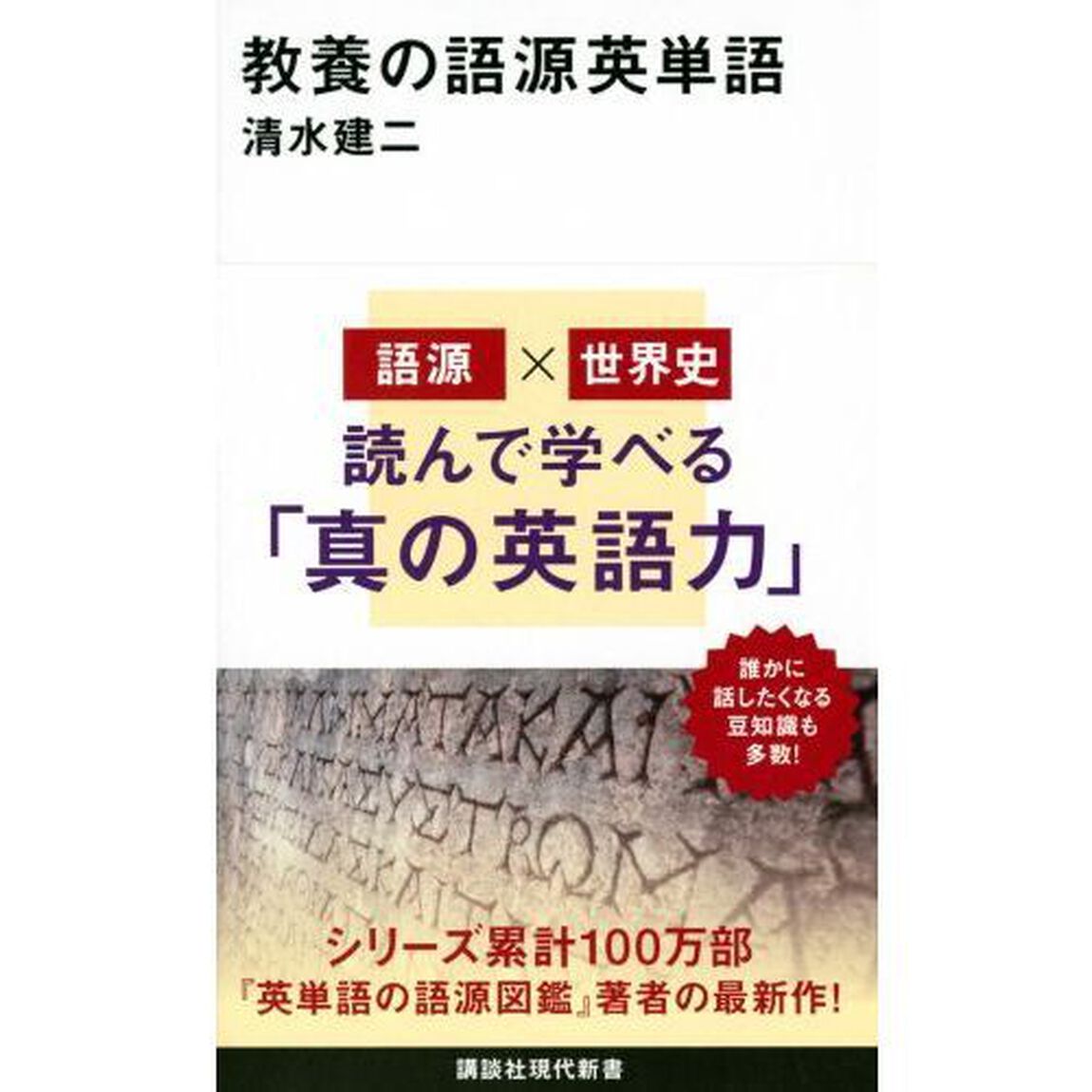 教養の語源英単語