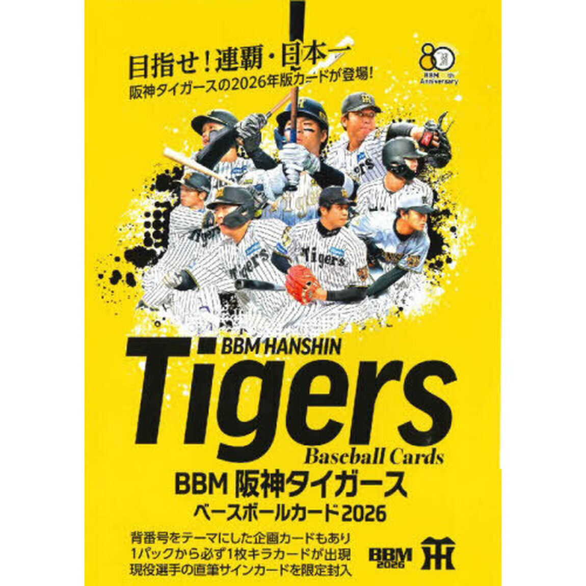 &rsquo;２６　阪神タイガースベースボー　ＢＯＸ