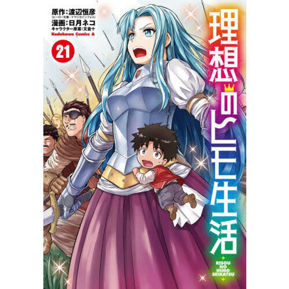 理想のヒモ生活 21