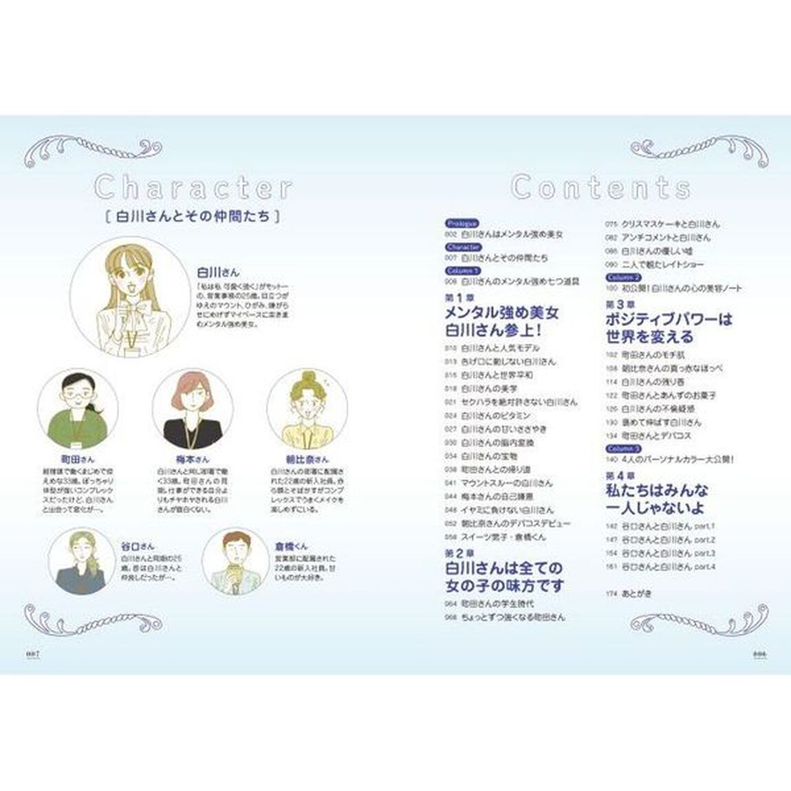 メンタル強め美女白川さん