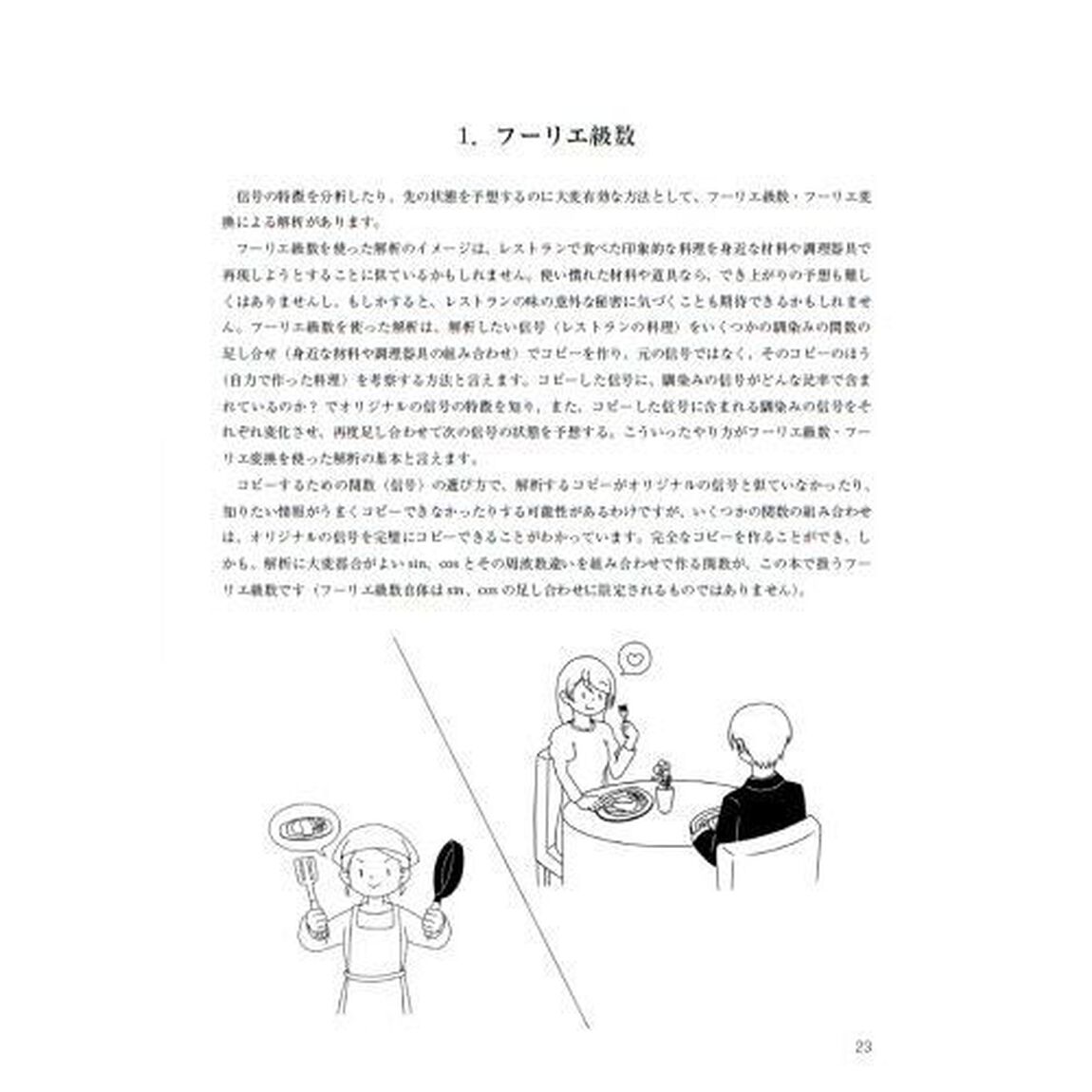 Ｅｘｃｅｌで完全マスターフーリエ級数とラプラス変換