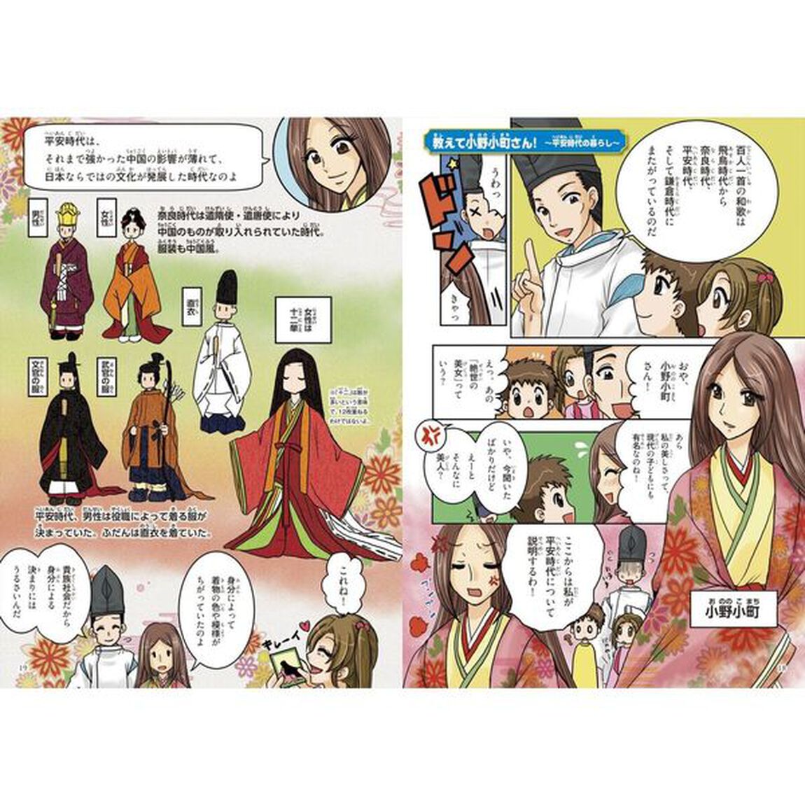 楽しく覚える！まんが百人一首