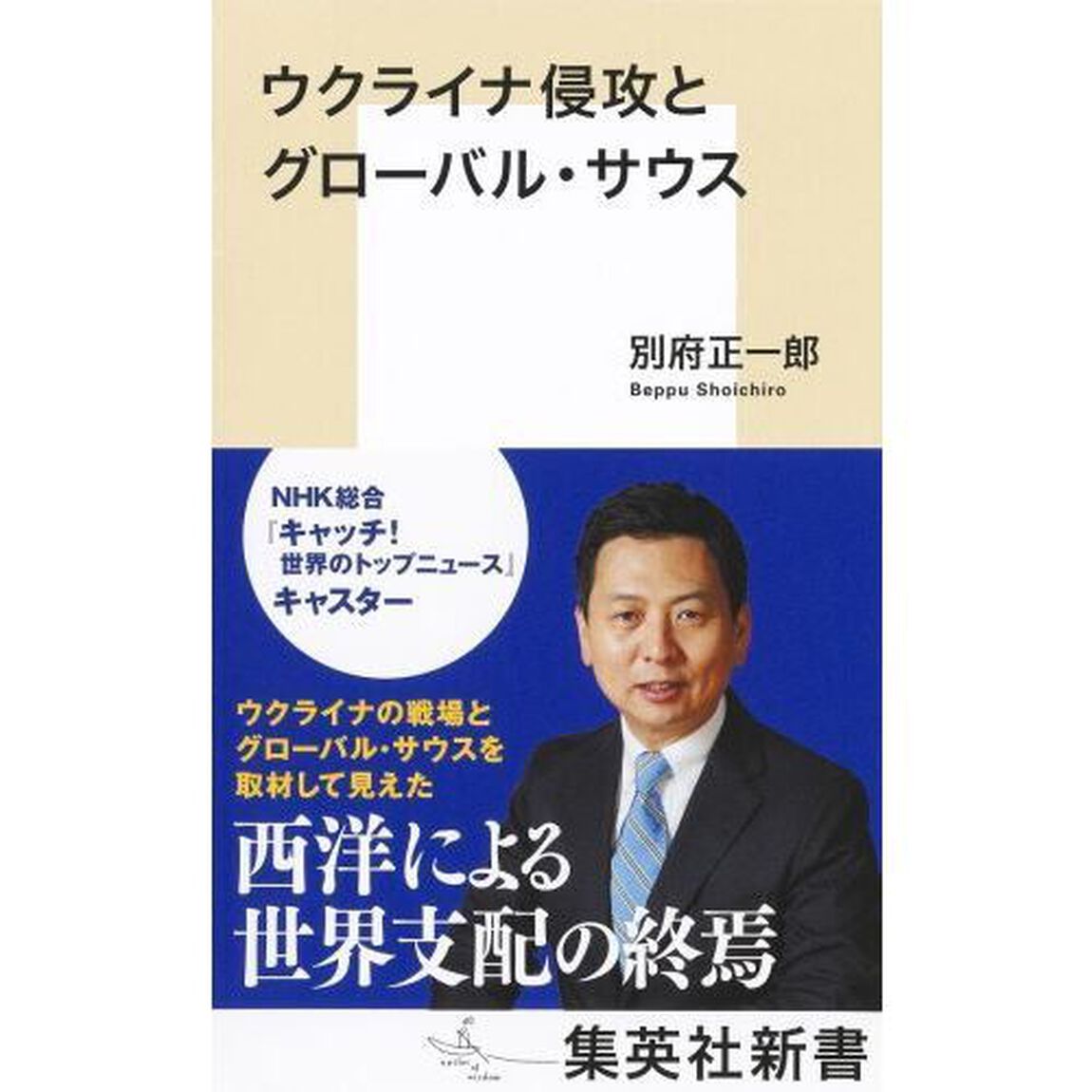 ウクライナ侵攻とグローバル・サウス