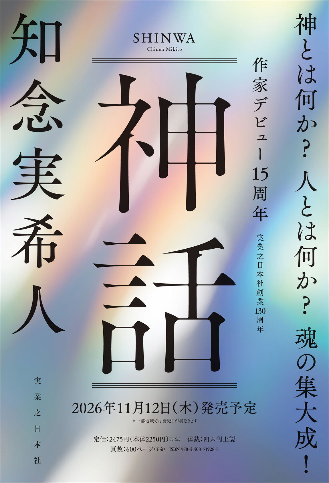 神話