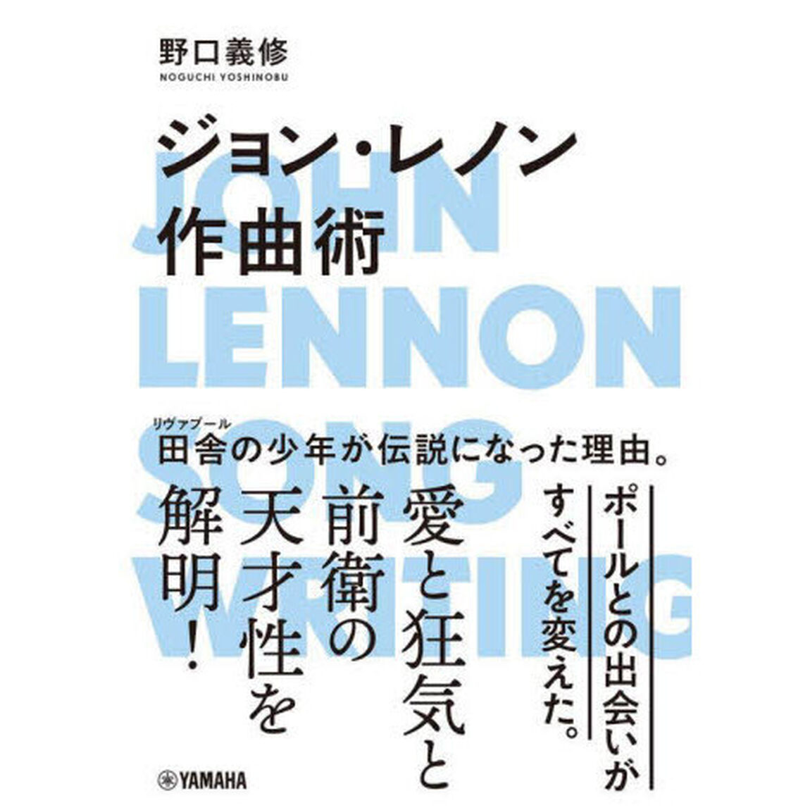 ジョン・レノン作曲術