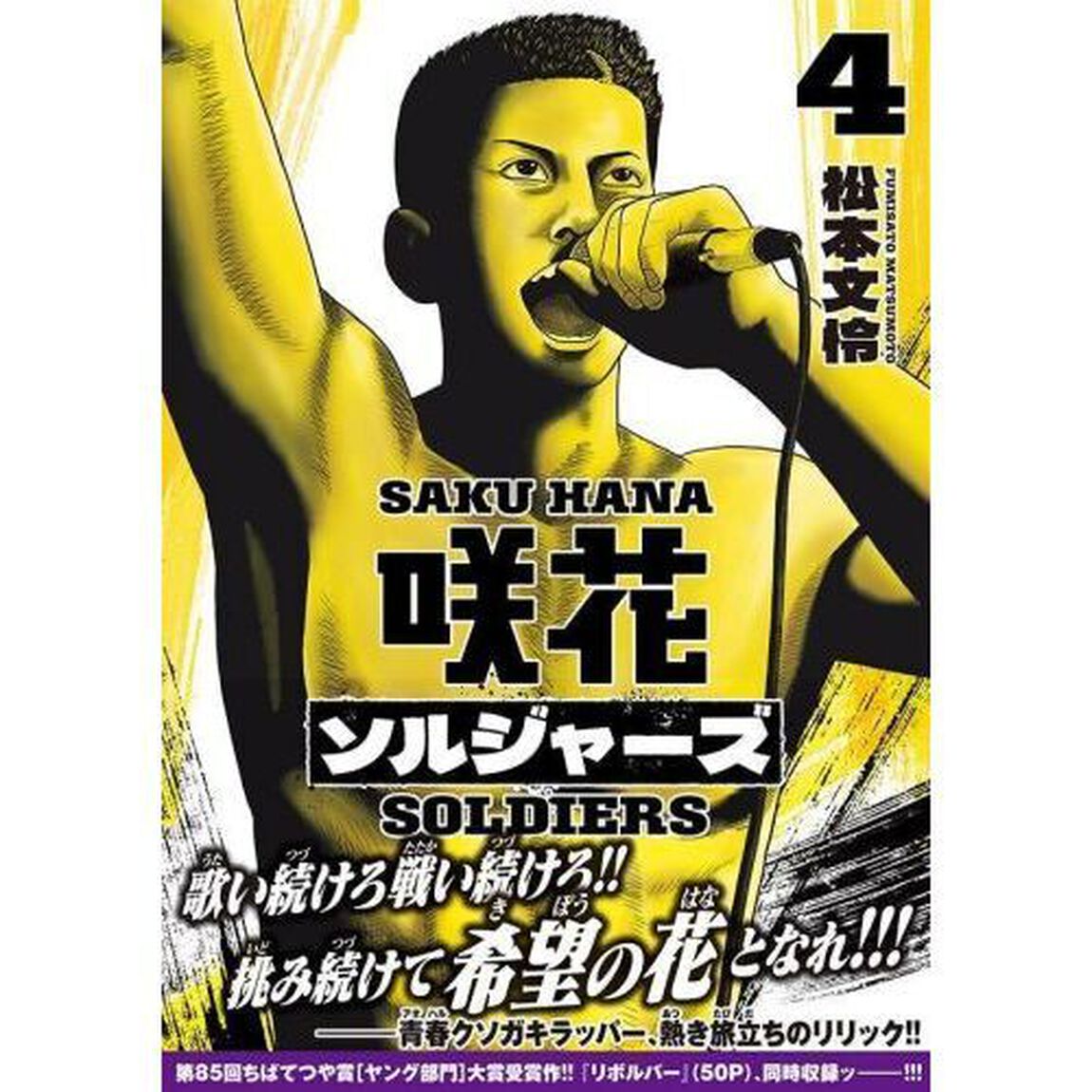 咲花ソルジャーズ　４