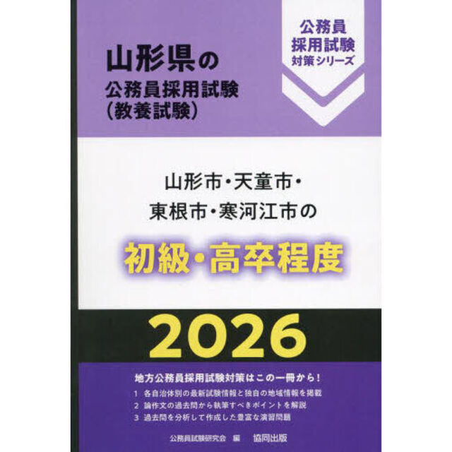 &rsquo;２６　山形市・天童市・東根　初級・高卒