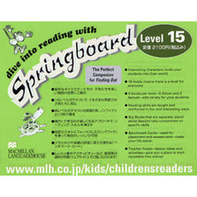 Ｓｐｒｉｎｇｂｏａｒｄ　Ｌｅｖｅｌ　１５