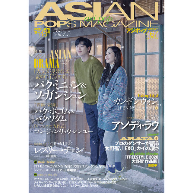 ASIAN POPS MAGAZINE 148号