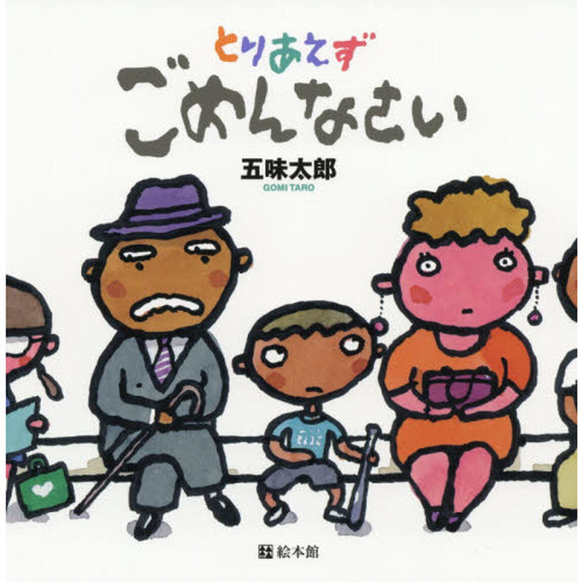 とりあえずごめんなさい