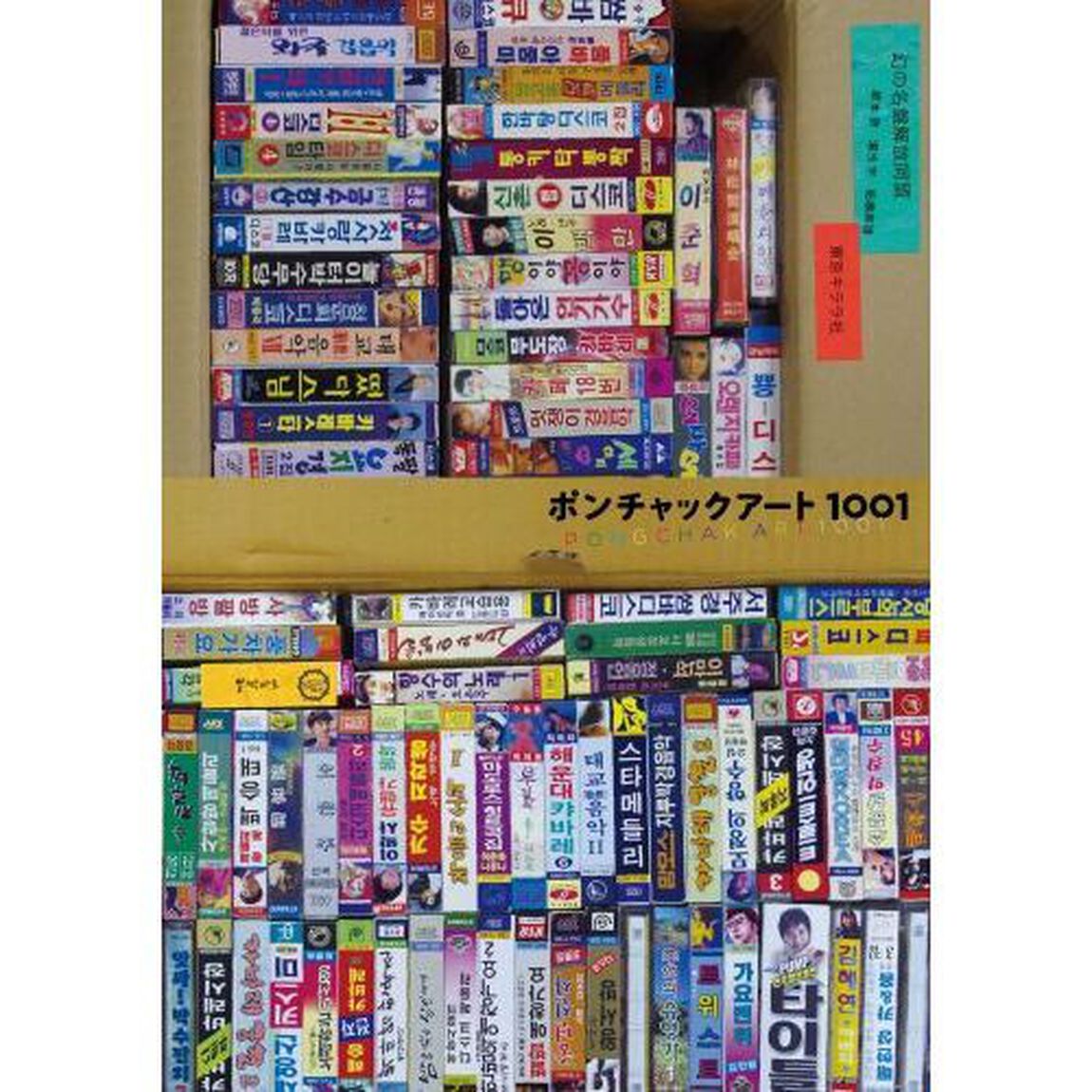 ポンチャックアート１００１
