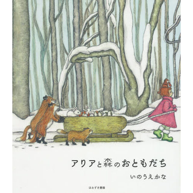 アリアと森のおともだち　Ｔｈｅ　ｔａｌｅｓ　ｏｆ　Ａｒｉａｈ