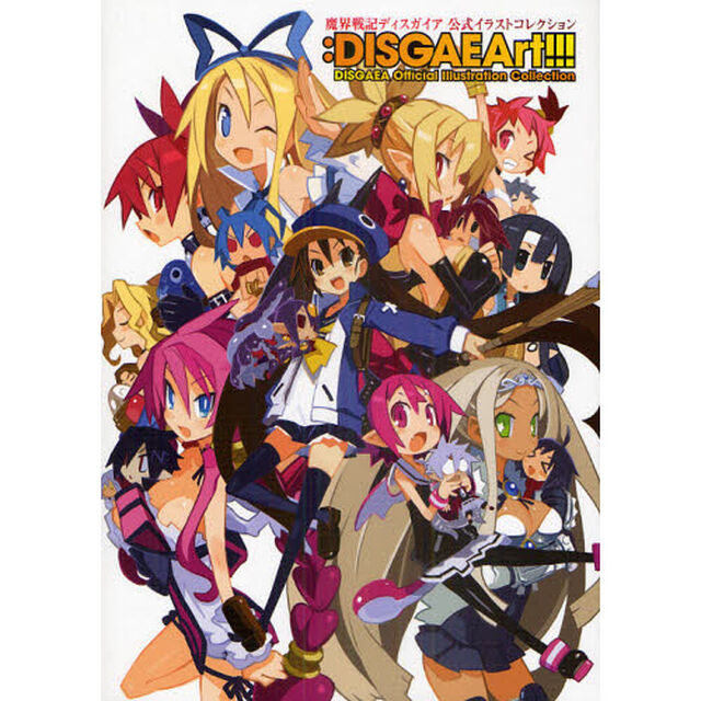 魔界戦記ディスガイア公式イラストコレクション：ＤＩＳＧＡＥＡｒｔ！！！