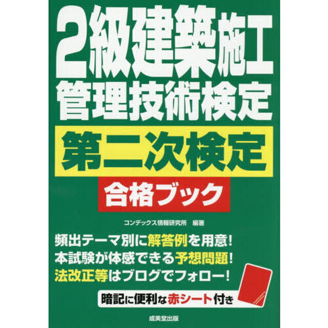 ２級建築施工管理技術検定第二次検定合格ブック