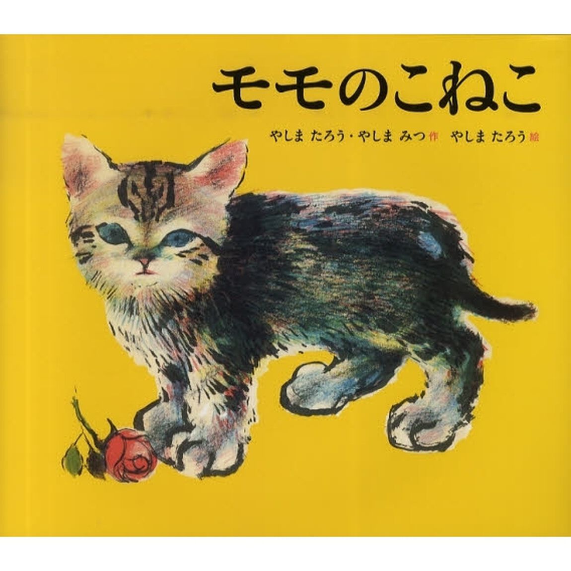モモのこねこ