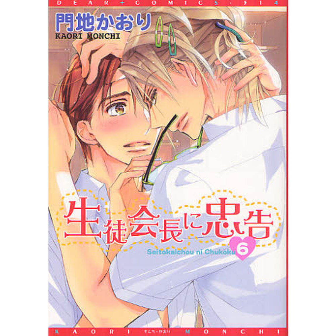 生徒会長に忠告　　　６