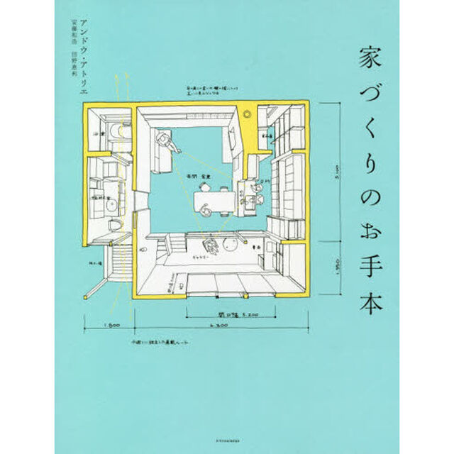 家づくりのお手本