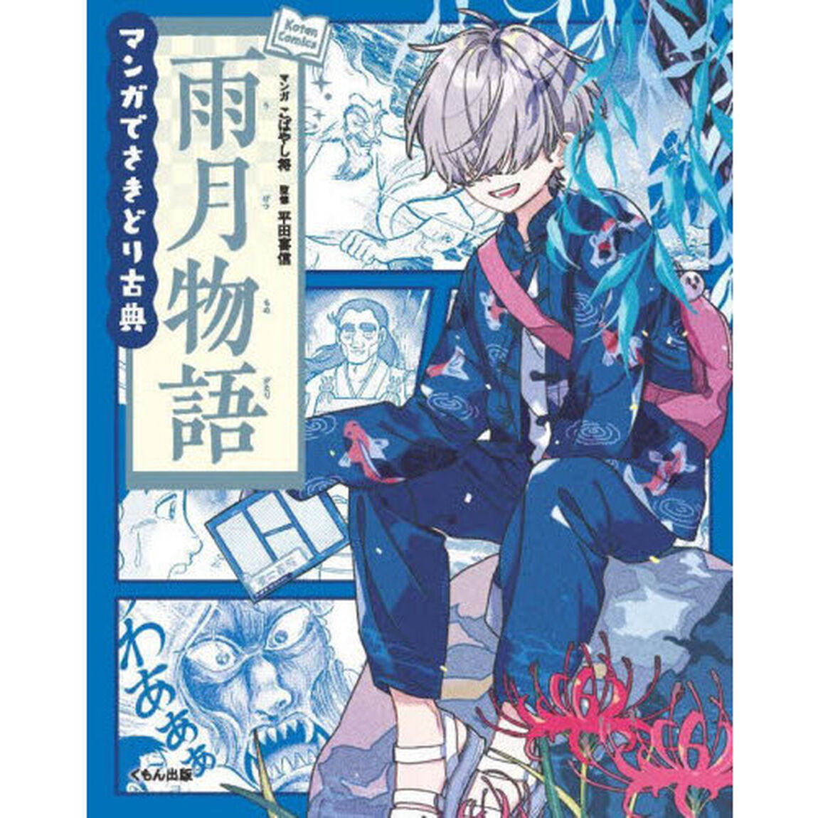 雨月物語