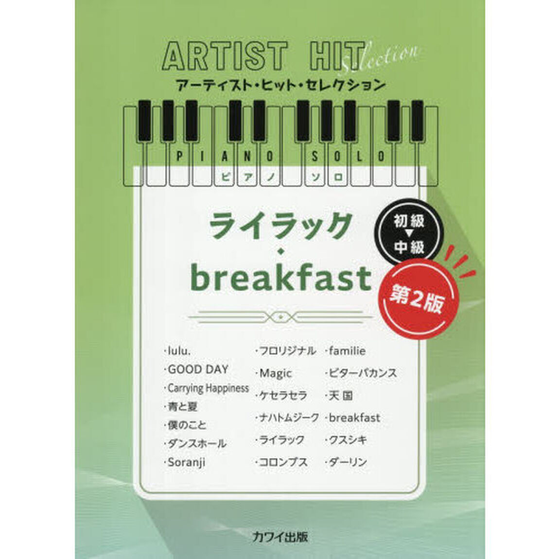 ライラック／ｂｒｅａｋｆａｓｔ