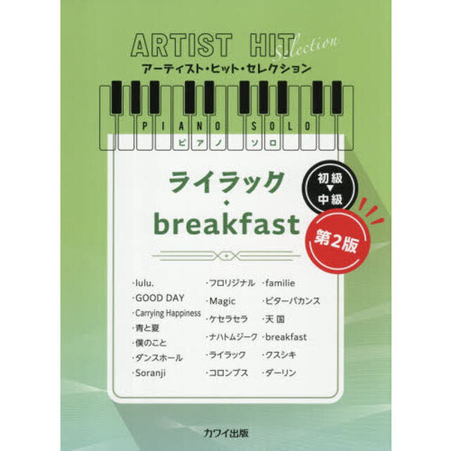 ライラック／ｂｒｅａｋｆａｓｔ