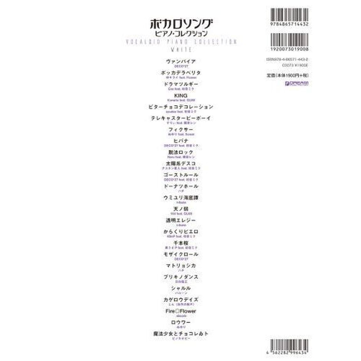 ボカロソングピアノ・コレクシ　ＷＨＩＴＥ