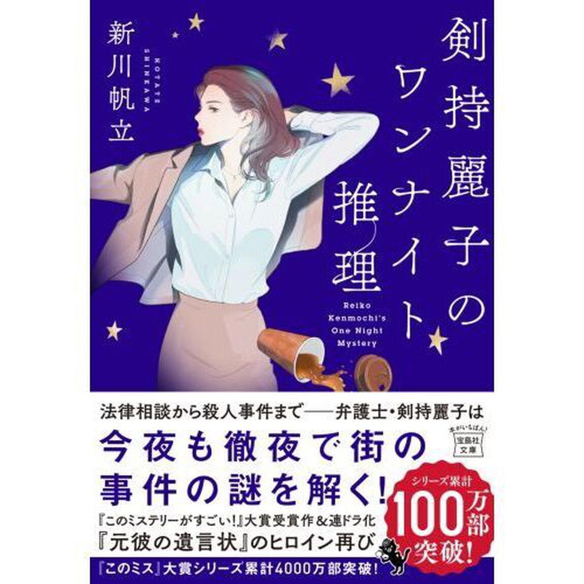 剣持麗子のワンナイト推理