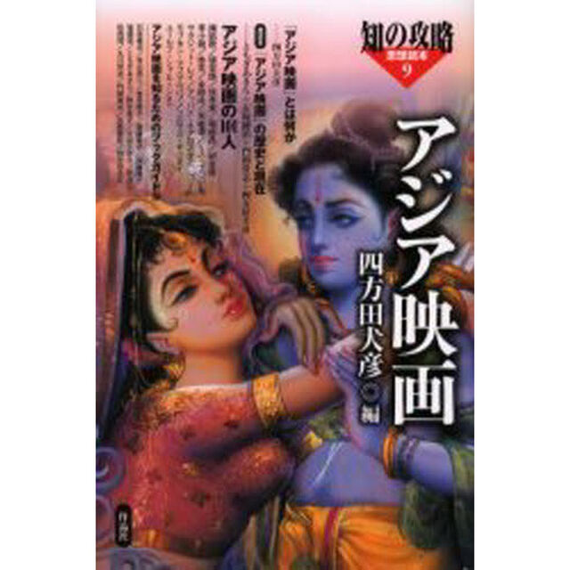 アジア映画