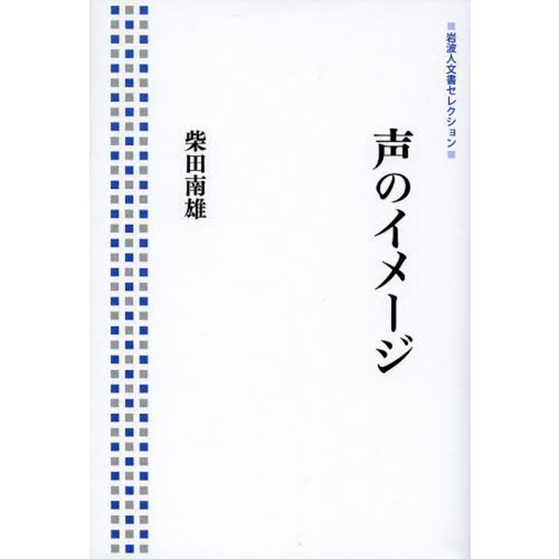 声のイメージ