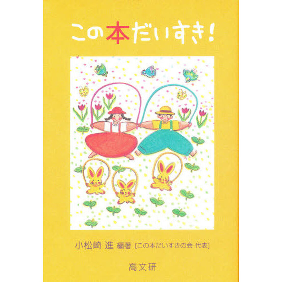 この本だいすき！