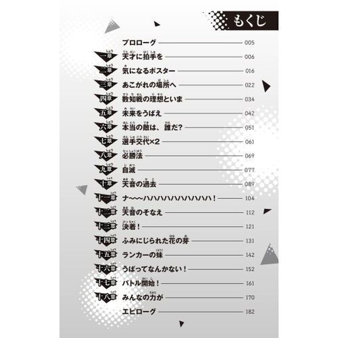 逆転ランキング　算数が支配する学園