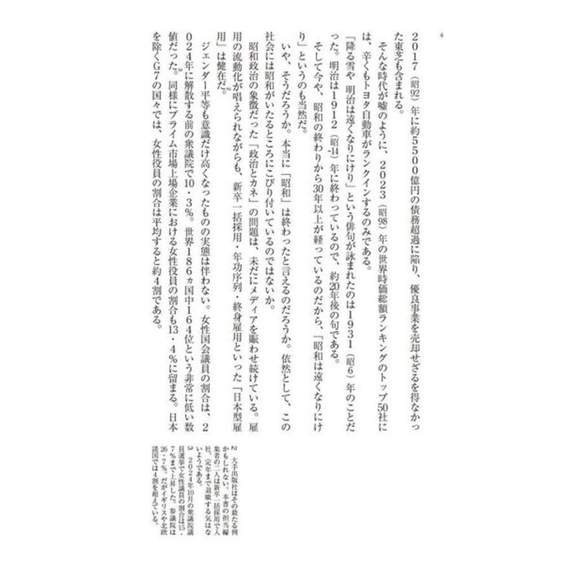 昭和１００年