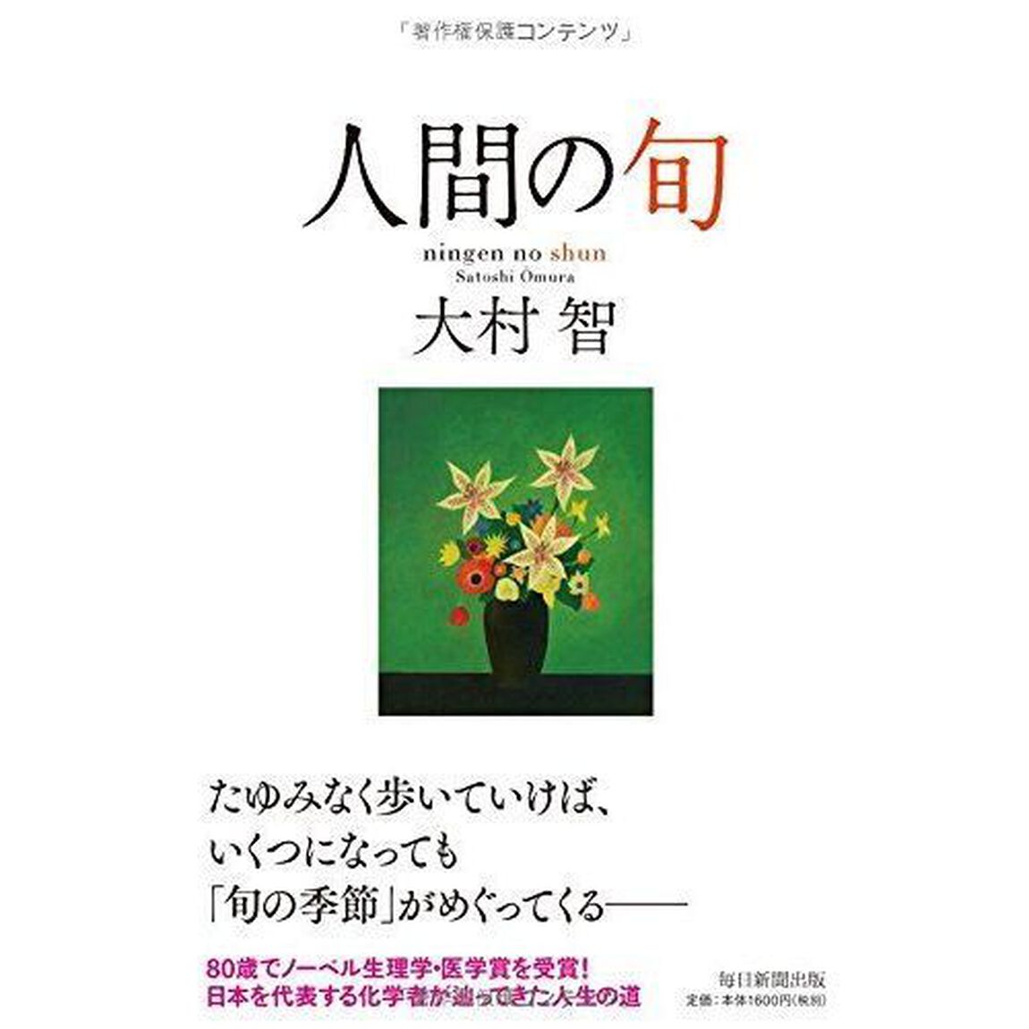 人間の旬