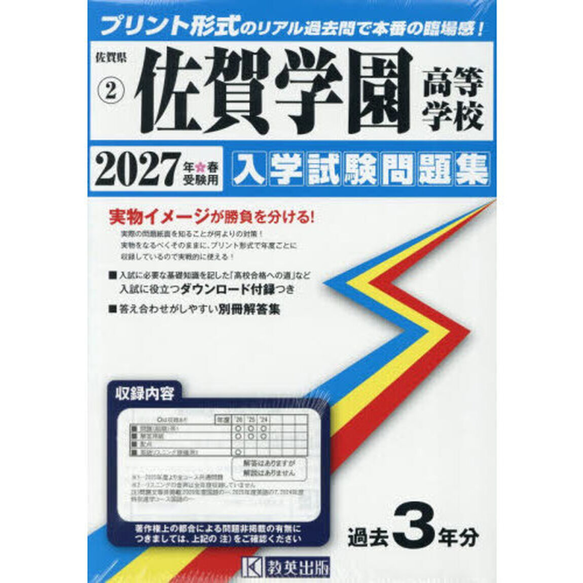 &rsquo;２７　佐賀学園高等学校