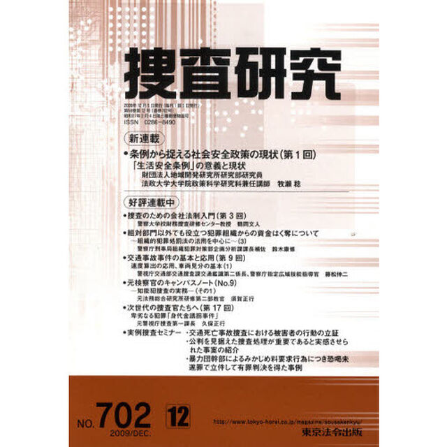 捜査研究　７０２