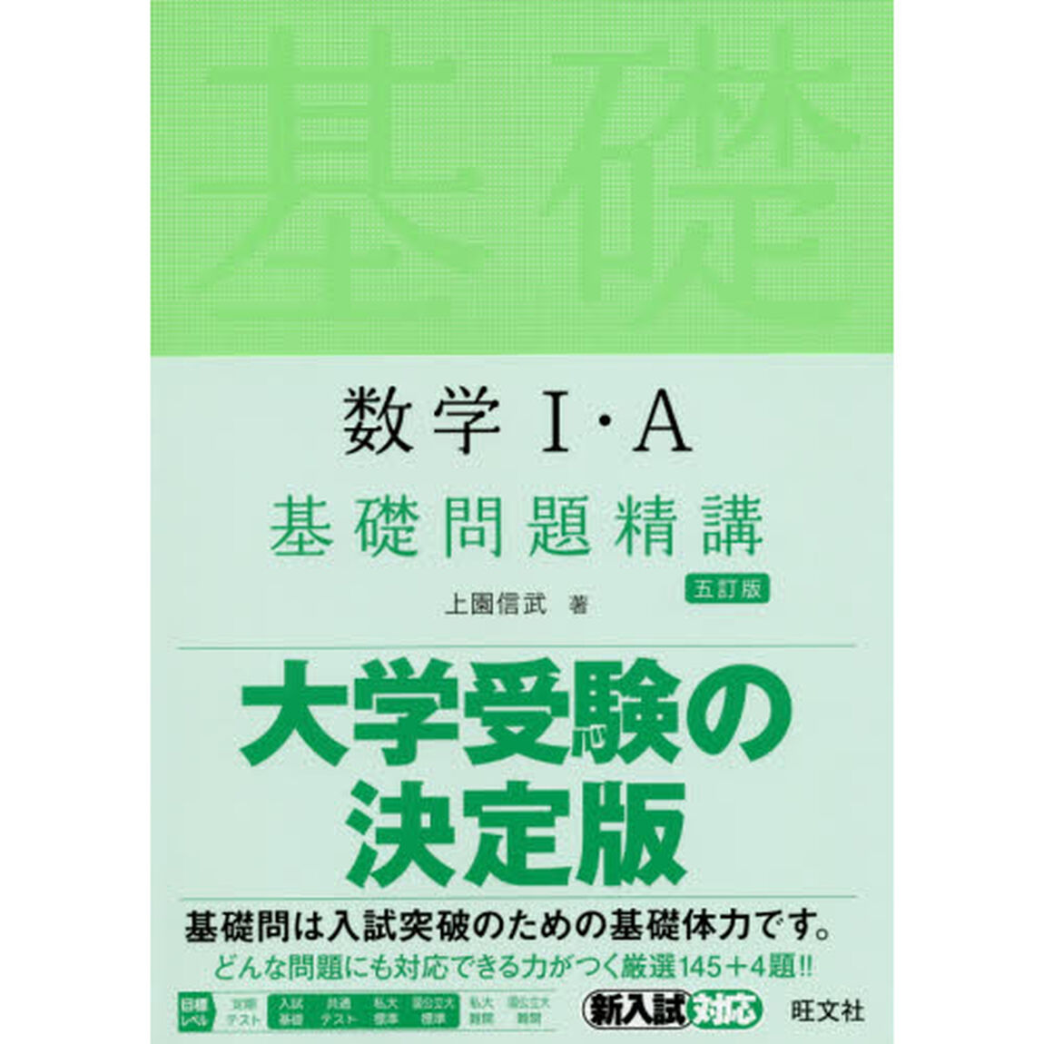 数学１・Ａ基礎問題精講「５訂版」