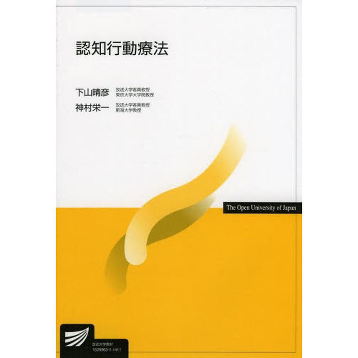 認知行動療法