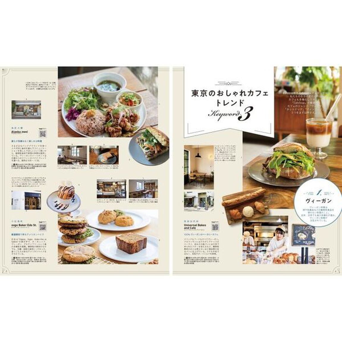 東京ベストカフェ　〔２０２４〕